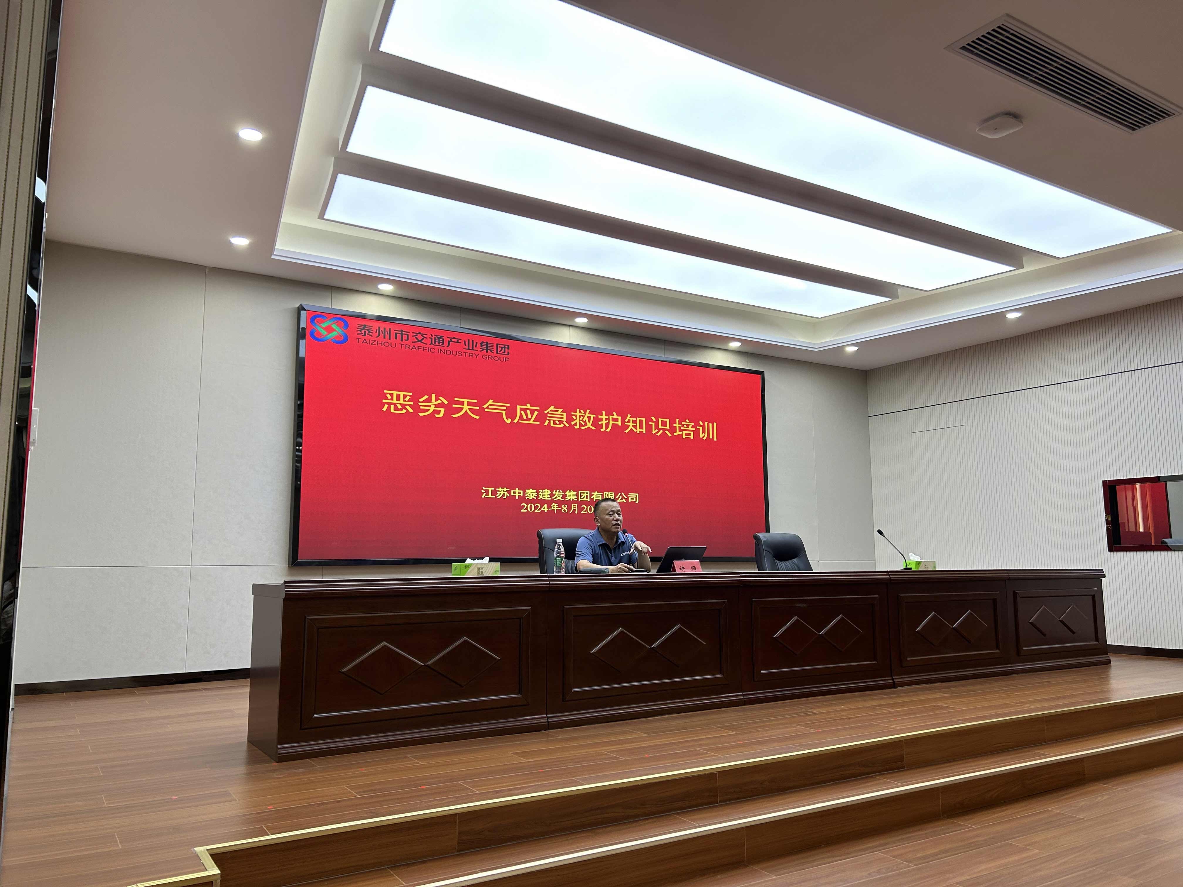 恶劣天气应急救援专题培训