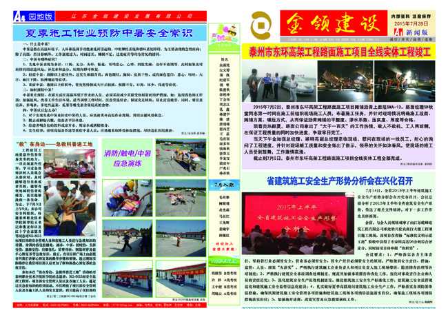 金领简报2015-7-28第5期