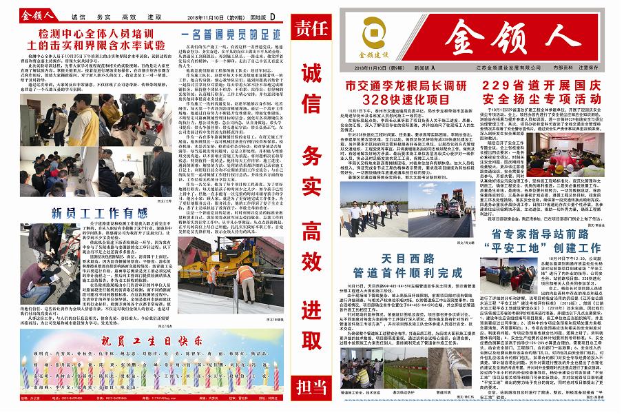 金领人2018-11-10第9期