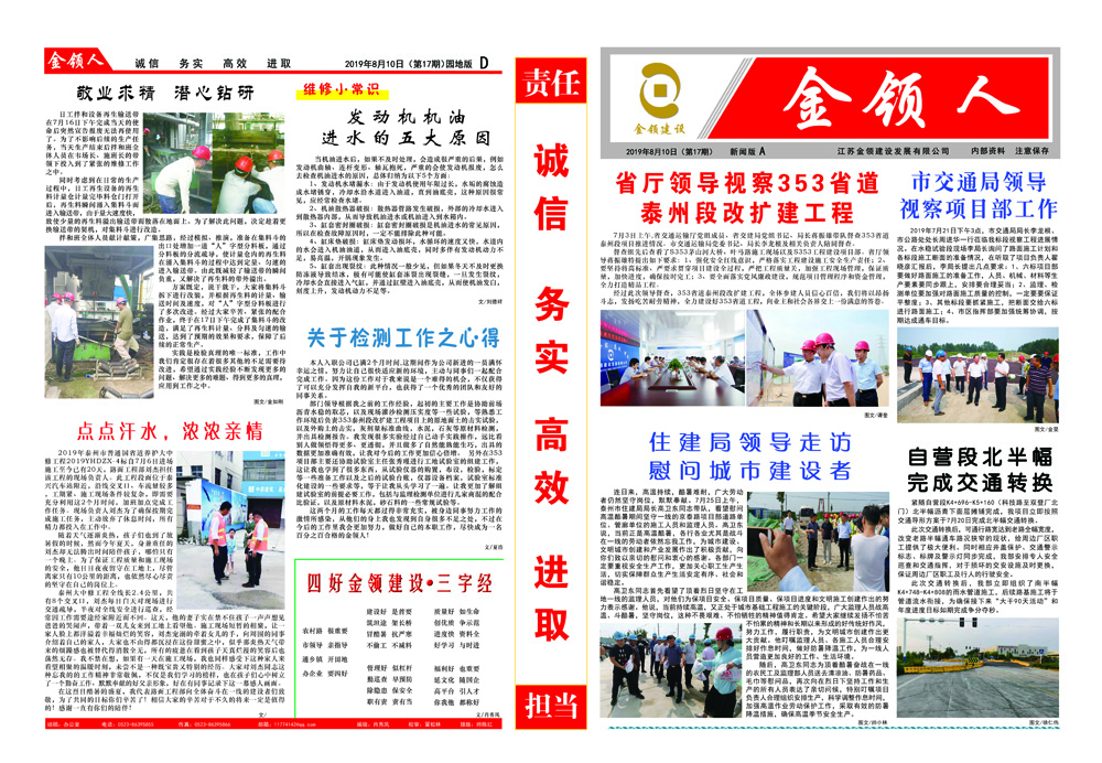 金领人2019-08-10第17期