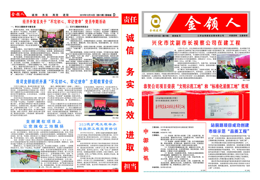 金领人2019-12-10第21期