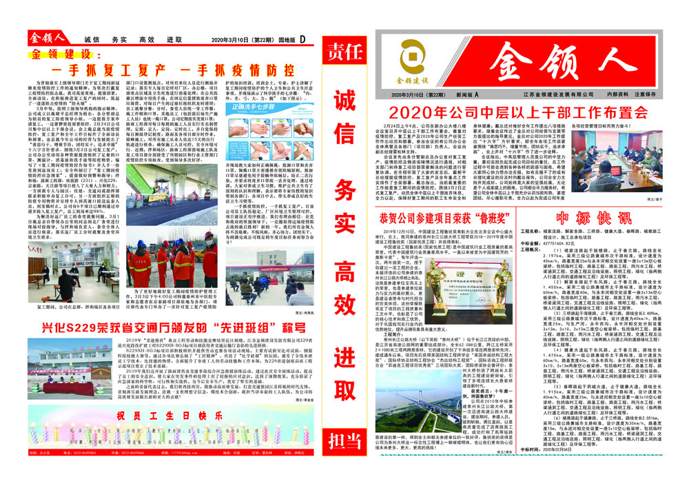 金领人2020-3-10第23期