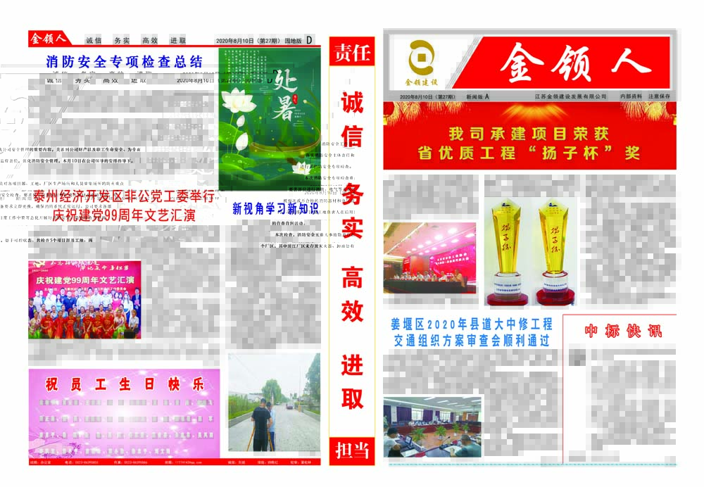 金领人2020-8-10第28期