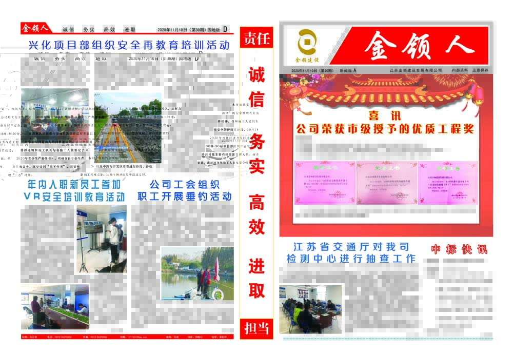 金领人2020-11-10第31期