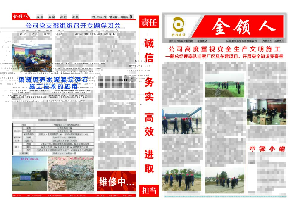 金领人2021-1-10第33期