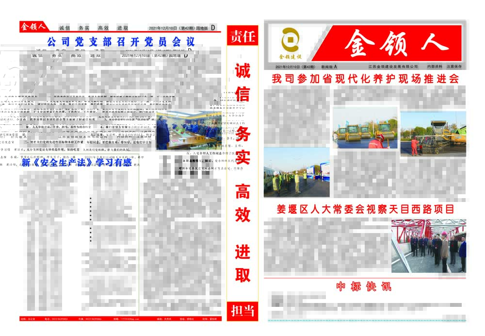 金领人2021-12-10第42期