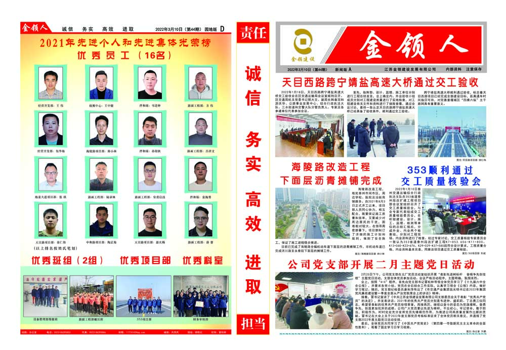 金领人2022-3-10第44期
