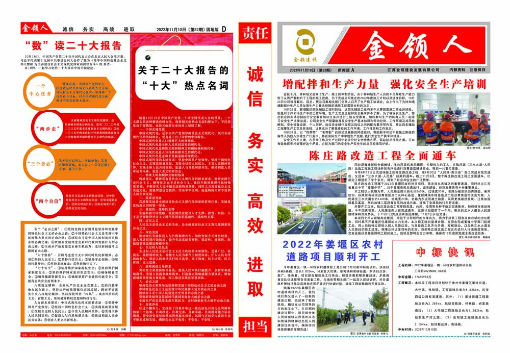 金领人2022-11-10第52期
