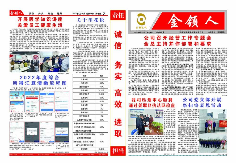金领人2023-4-10第56期