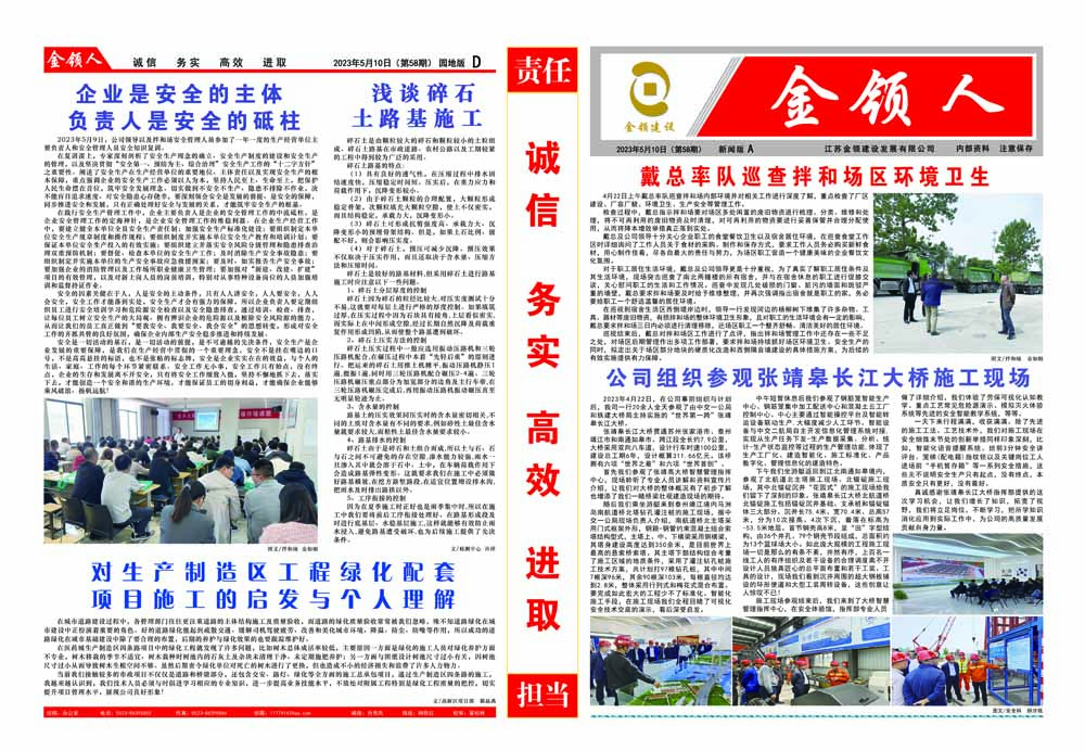 金领人2023-5-10第57期