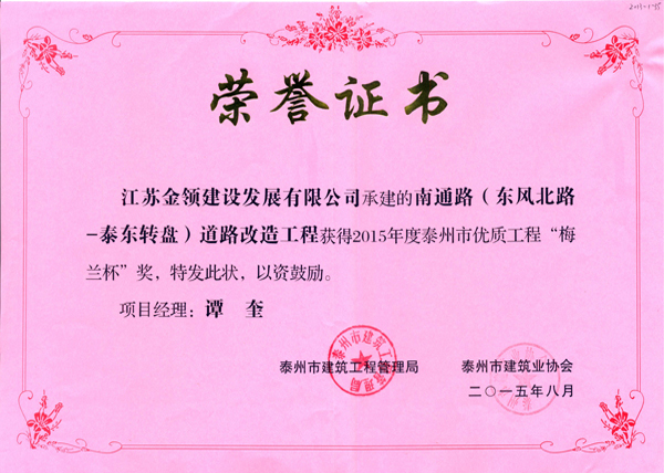 梅兰杯荣誉证书