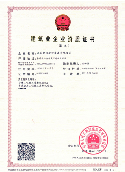 资质证书副本1