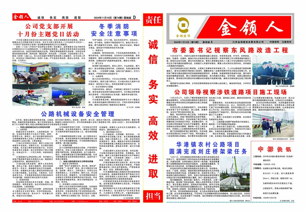 金领人2024-11-10第72期