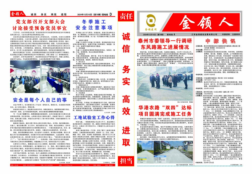 金领人2024-12-10第73期