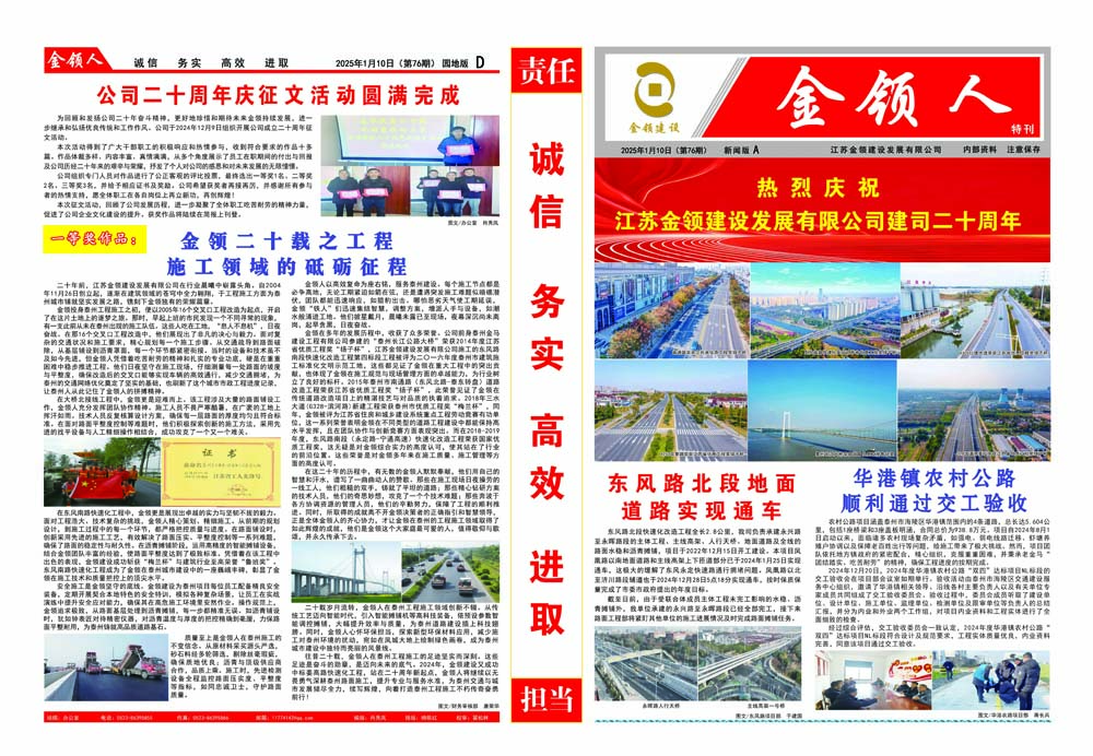 金领人2025-1-10第74期