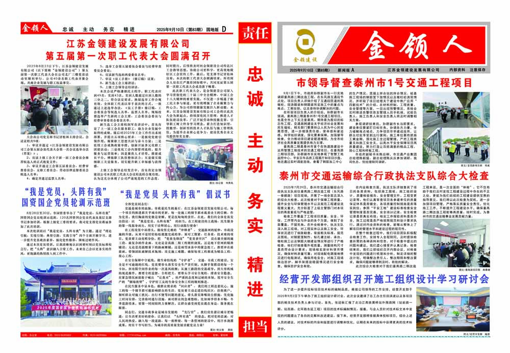 金领人2025-9-10第81期