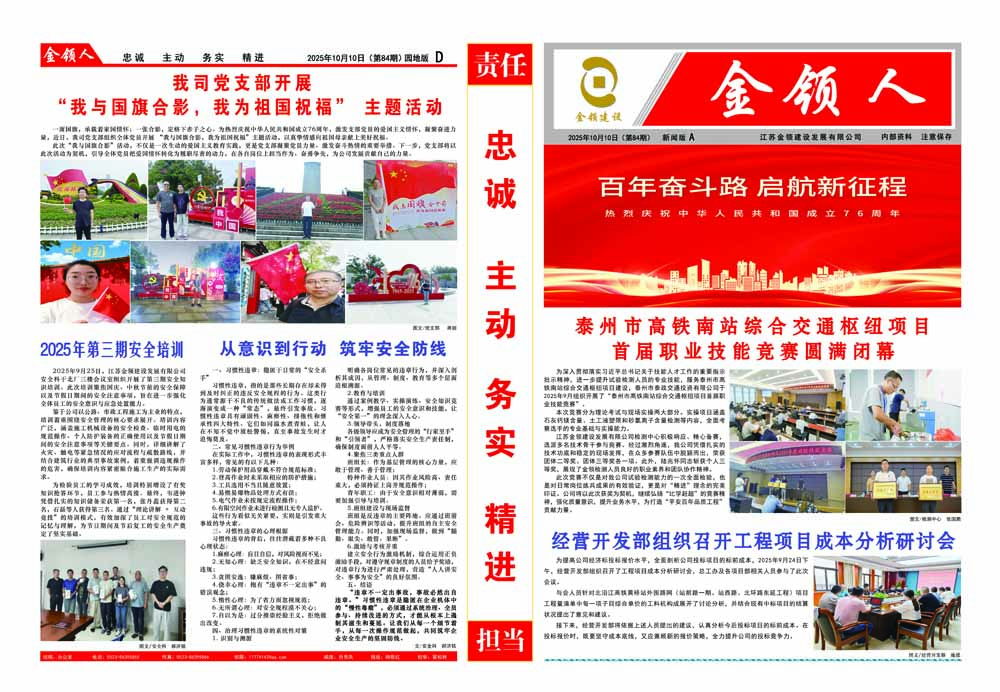 金领人2025-10-10第82期